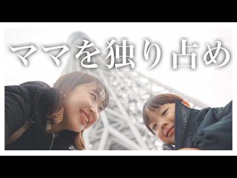 【vlog】4歳長男、ママと初めてのデート❤️|長男が選んだ行きたいところとは…？