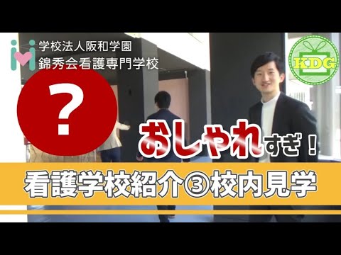 【再アップ】錦秀会看護専門学校③校内見学【看護学校インタビュー】