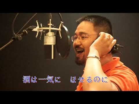 夢一天 -- 大川栄策  Cover by 郭治豪　＃日本演歌