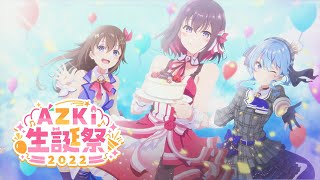 【3D LIVE】#AZKi生誕祭2022 【ゲスト：ときのそら / 星街すいせい】