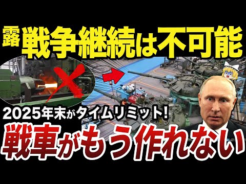 【ゆっくり解説】ロシアが現在のペースで戦争を続けることが不可能な理由