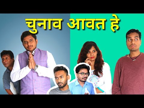 चुनाव आवत हे || Upcoming Election Comedy || Vines By Anand Manikpuri ||