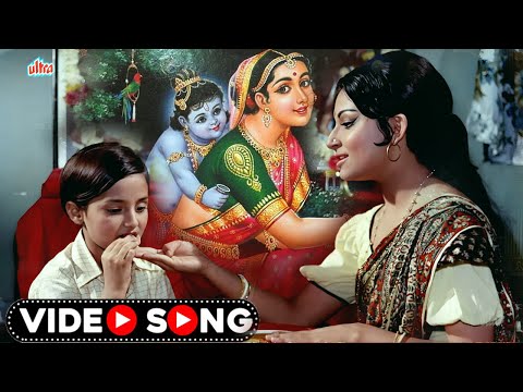 Lata Mangeshkar Janmashtami Song : Bada Natak Krishna Kanhaiya | Bhajan Song | Sharmila Tagore Song