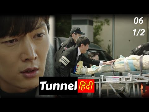 Tunnel (2017) Korean drama Explained in Hindi | Episode 6 (1/2)