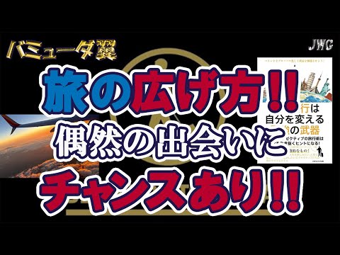 【偶然がもたらす幸運！】旅先のセレンディピティの見つけ方！