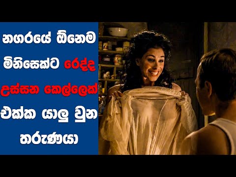 ගමේ හැමෝටම රෙද්ද උස්සන කෙල්ලෙක් | Ending Explained Sinhala | Sinhala Movie