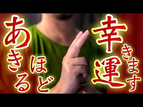 一切浄化、清浄祓い✨開運と厄除けの究極祈祷✨いきなり良いことが雪崩の如く起こりますので、幸運を得たい方は必ずごらんください