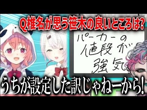 クイズ企画のはずが段々と大喜利大会になってしまうさくゆい王まとめ【にじさんじ/笹木咲/椎名唯華/切り抜き】