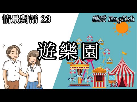 那些重溫兒時的美好瞬間 | 童年回憶 (Memories) | 酷愛英語