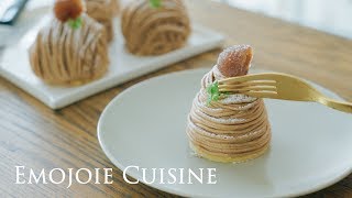 基本のモンブラン”Mont Blanc”の作り方 | えもじょわ