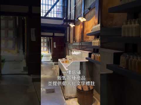 京都最新必訪景點|京都町家Le Labo ，在京都145年歷史老屋中品味Le Labo經典香氛與日本第一家Le Labo Cafe。#京都 #lelabo #lelabokyoto #劉太太和你旅行趣