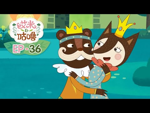 正片| EP36 |月亮不哭 | 艾米咕噜 | Preschool Learning Cartoons | Emmy & GooRoo