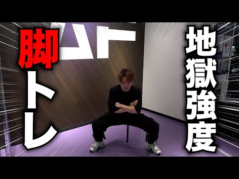 【7分】これ一回で十分！次の日歩けなくなる超強度下半身トレーニング【筋トレ】