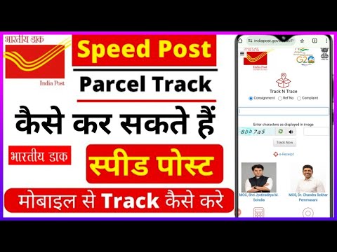 India Post Track Kaise Kare / Indian Post TrackKaise Kare  / Speed Post Tracking Kaise Kare