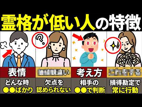 【40.50.60代要注意】この特徴がある人ヤバイ…霊格が低すぎる残念な人の特徴9選【ゆっく解説】