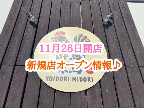 11月26日開店、新規店オープン情報♪ 炭火焼鳥 酔鳥味鳥 の おばんざい7種&選べるメイン2種 (焼鳥3本 + チキン南蛮)  (1600円)