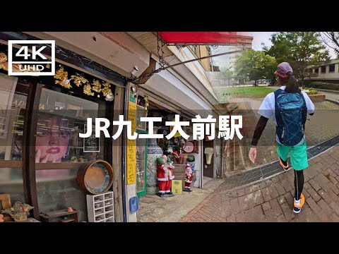 【2024年10月29日】JR九工大前駅周辺を歩いてみた