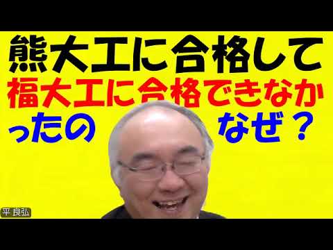 1653.【熊大に合格して福大合格できず】A判定やB判定ほど合格できない。C判定D判定E判定とのこの１１月からの追い込みの差。自習室にいない？？Japanese university entrance