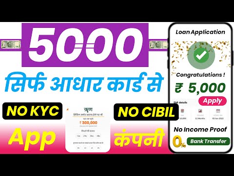 5000 ka loan kaise le | loan kaise le mobile se 5000 | 5000 loan instant approval | 5 hajar ka loan