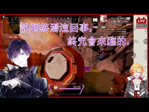 關於終焉這回事(茶番) 【96猫】【志麻】【切り抜き + 中文翻譯】