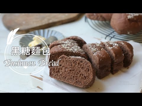 Outback Bushman Bread 「黑糖蜜裸麥麵包/黑糖麵包」迷人的餐前暖胃麵包。相似度超高!| 俏媽咪潔思米