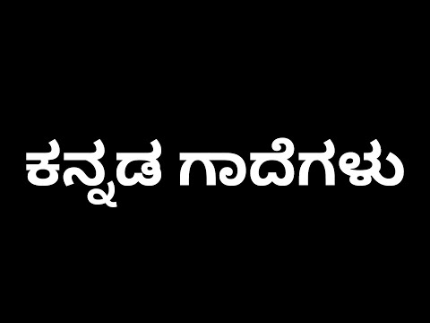 Kannada gadegalu, ಕನ್ನಡ ಗಾದೆಗಳು,#ksrp #psi #police #pdo exams helpful ‎@Academykannada