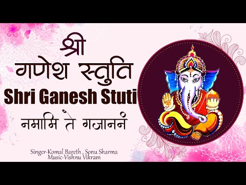 Ganesh Stuti |गणेश स्तुति |Shri Ganesh Stuti |नमामि ते गजाननं |Ganesha Mantra|  Ganesh Stuti Bhajan