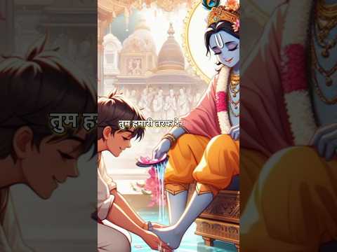 हम कृष्णा से प्यार करते हैं #krishna #krishnastatus #krishnalove #shortvideo #shorts #short #kanha