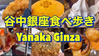 【感動】谷中銀座食べ歩き#Yanaka street food #谷根千 #谷中銀座 #夕焼けだんだん#食べ歩き#yanaka#Tokyo street foods  @Vlog-gl3oz