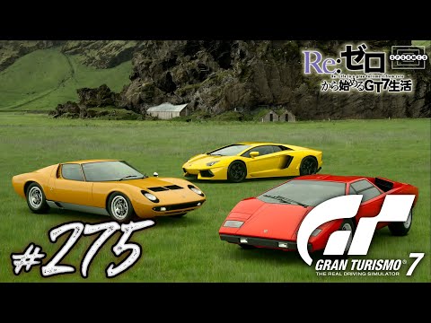 [GT7] The original supercar! Compare Lamborghinis! First up is the legendary Miura! [274]