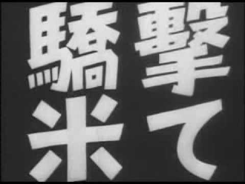 『大元帥陛下親臨陸軍始観兵式』＆『撃て驕米』