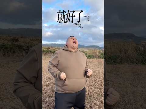 衝撞系情歌手 V.S. 大蛇丸 誰更衝撞！？｜邱軍Kui