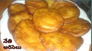 Ariselu|| perfect Ariselu with tips|Traditional sweet Ariselu||Bellam Ariselu||Nethi Ariselu||