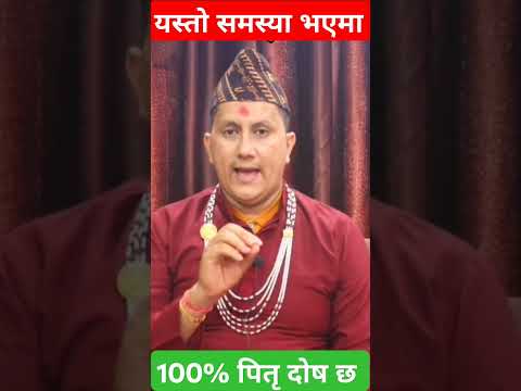 घरमा यस्तो समस्या भएमा 100% पितृ दाेष छ।