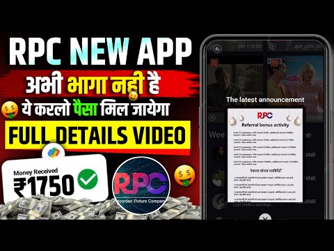 RPC Earning App Withdrawal Problem | RPC App Real Or Fake | RPC App New Update Today