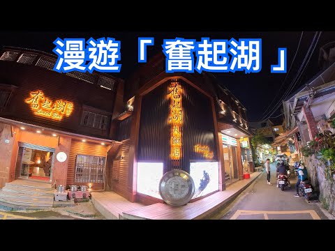 【嘉義景點】漫遊「奮起湖老街」 Fenqihu Train Station & Old Street