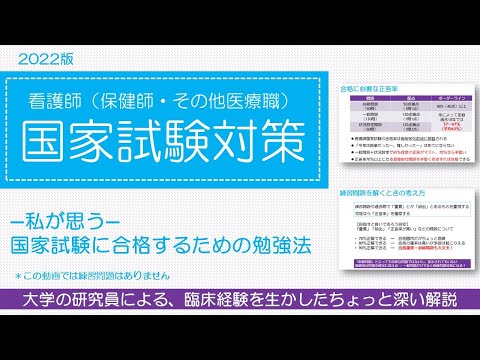 2022看護師国家試験対策・国家試験に合格するための勉強法