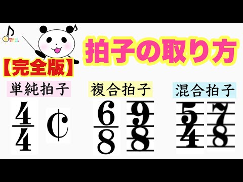 【初心者向け】クラシックの拍子の取り方【音大卒が教える】