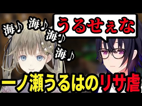 【面白まとめ】何かと英リサに当たりが強い一ノ瀬うるは【一ノ瀬うるは/英リサ】