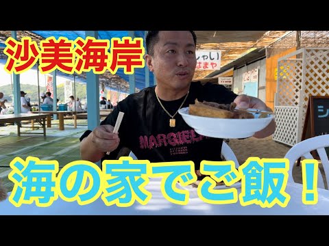 【倉敷/玉島】海の家でご飯！(沙美海岸)