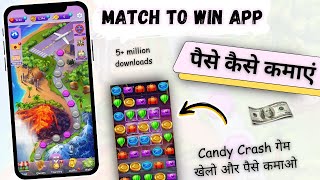 Match to Win app se paise kaise kamaye | How to earn money from Match to Win app