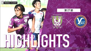 2022明治安田生命J3リーグ 第27節 藤枝MYFC vs Y.S.C.C.横浜【公式ハイライト】