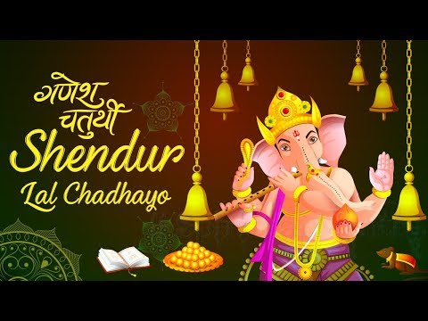 Shendur Lal Chadhayo Achchha Gajmukhko Aarti { Sindoor Lal Chadayo } गणेश चतुर्थी Special भजन