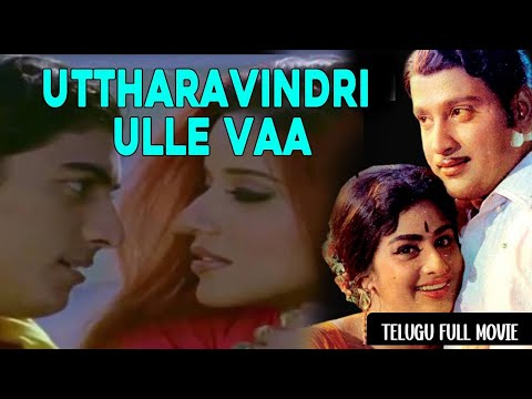 Uttharavindri Ulle Vaa | Tamil Full Movie |  Indian Tamil Film Full HD