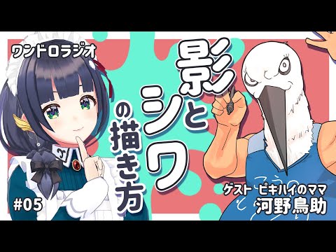 【 描き方 】ピキハイのママと 影とシワの塗り方解説 / 好きな肉体部位 #ワンドロラジオ 05