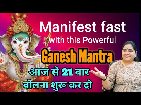 आपकी wish तुरंत पूरी कर देंगे ये गणेश मंत्र | Wish Fulfillment Ganesh Mantra |powerful Ganesh Mantra