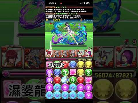 [テニプリコロシアム 周回 網球王子鬥技場 周回]  濕婆龍【パズドラ】【Puzzle & Dragons】