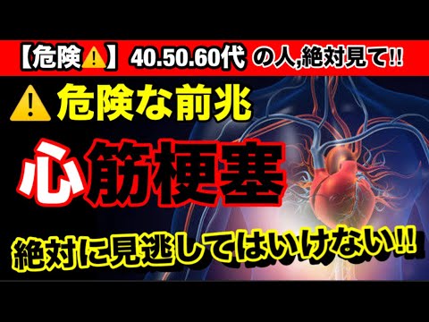 【医療従事者が解説】心筋梗塞の初期症状とは？見逃し厳禁の警告サインとオススメ予防食材３選！