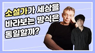 [국제교류] 피에르 르메트르, 장강명 : 소설의 창으로 보는 사회