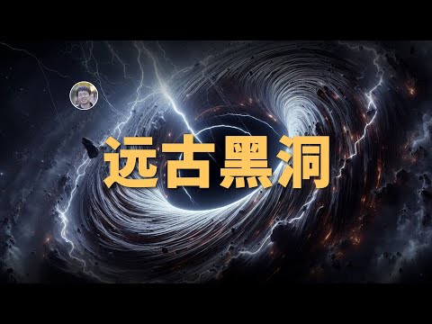 【宇宙雜談】遠古星系中發現「異形」黑洞！| Linvo說宇宙